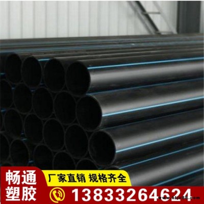 HDPE給水管  110 160  200    灌溉管穿線管PE管    質量上乘   按需定制   暢通塑業