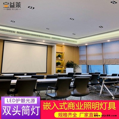 嵌入式雙頭筒燈 寶益萊商場會議室照明燈具 長方形LED天花射燈批發(fā)