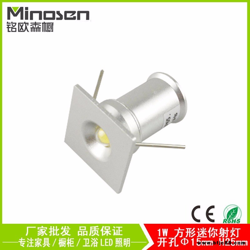 銘歐新款迷你led小射燈 1W背景墻裝飾燈 碗柜櫥窗射燈 質(zhì)保二年
