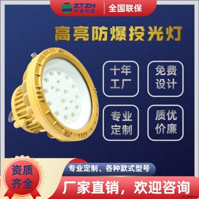 中通智能/防爆LED燈/BAD-301A/定制/防爆/高亮//防水/節(jié)能/廠家直銷(xiāo)