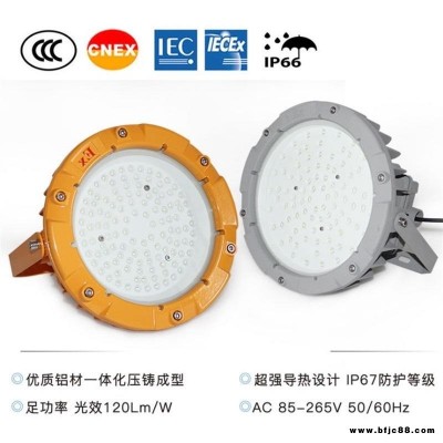 LED防爆燈100w防爆燈具冷庫(kù)燈防爆led燈150w倉(cāng)庫(kù)加油站led防爆燈