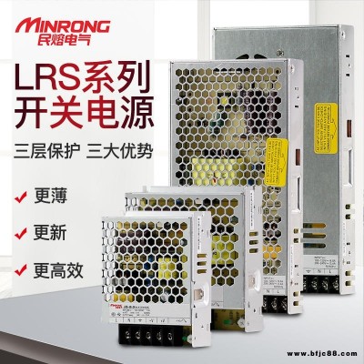 開關(guān)電源 高頻開關(guān)電源 直流開關(guān)電源 民熔 LRS-50W 監(jiān)控攝像頭LED燈顯示屏電源