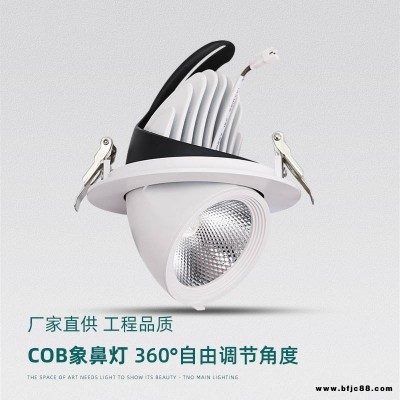 HeMiaoMiao LED象鼻燈 黑白系列 36W開孔155mm 酒店 商場 服裝店 射燈