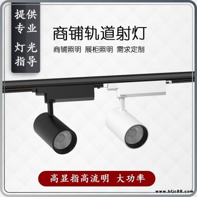 LED商業酒店射燈 COB明裝展廳聚光燈導軌燈 三線商場服裝店軌道燈