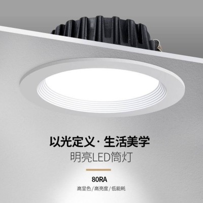 LED筒燈 嵌入式家用天花燈 5.5W7.5CM開孔超薄客廳射燈