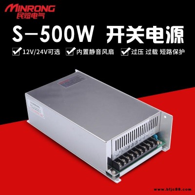 開關電源 定制開關電源 民熔 S-500W 監控攝像頭LED燈顯示屏電源 直流開關電源