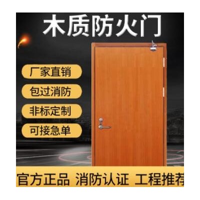 酒店客房木門防火木門木質防火門甲級乙級消防門廣州廠家防火門