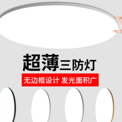 超薄三防吸頂燈圓形衛生間陽臺燈客廳臥室燈廚房過道吸頂燈具批發