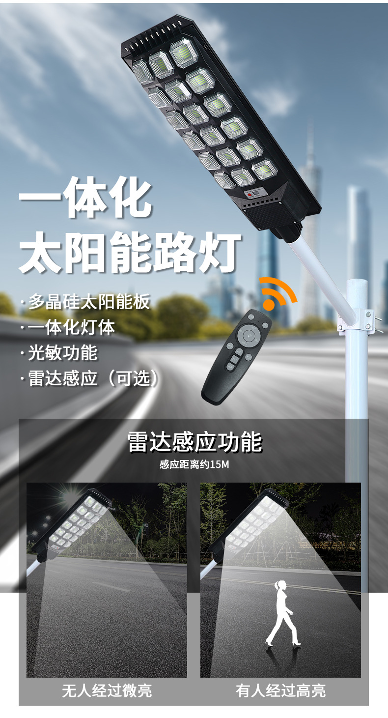 太陽能路燈
