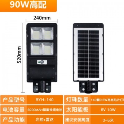 高亮太陽能路燈ABS太陽能一體化LED燈 人體感應新農村照明庭院燈
