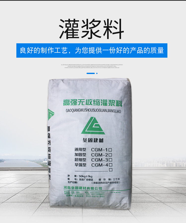 灌漿料詳情頁_03
