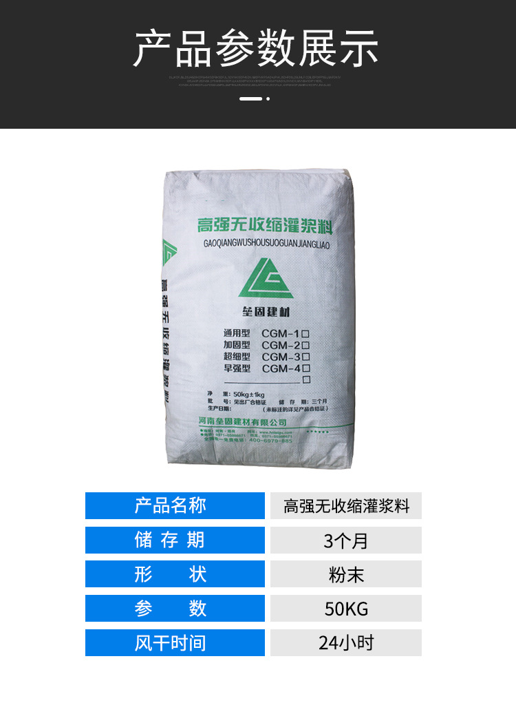 灌漿料詳情頁_04