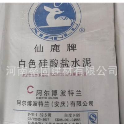 鄭州325白水泥阿爾博仙鹿硅酸鹽水泥墻面粉刷批刮修補去廣告飾面