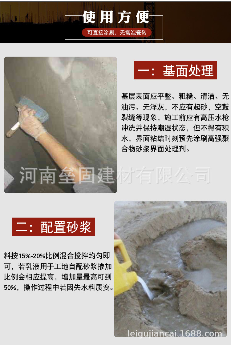 聚合物砂漿_06.jpg