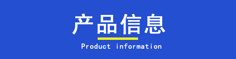 產品信息標題框 內站.jpg
