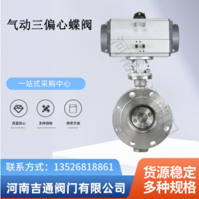 供應(yīng)D643W氣動(dòng)三偏心蝶閥不銹鋼硬密封蝶閥耐高溫氣動(dòng)三偏心蝶閥