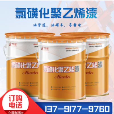 電廠管廊鋼架防銹漆 金屬設(shè)備漆 氯磺化聚乙烯漆 耐酸堿 護(hù)欄漆