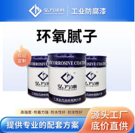 廠家直供環氧膩子 耐水膩子修補填平混凝土金屬表面工業油漆涂料