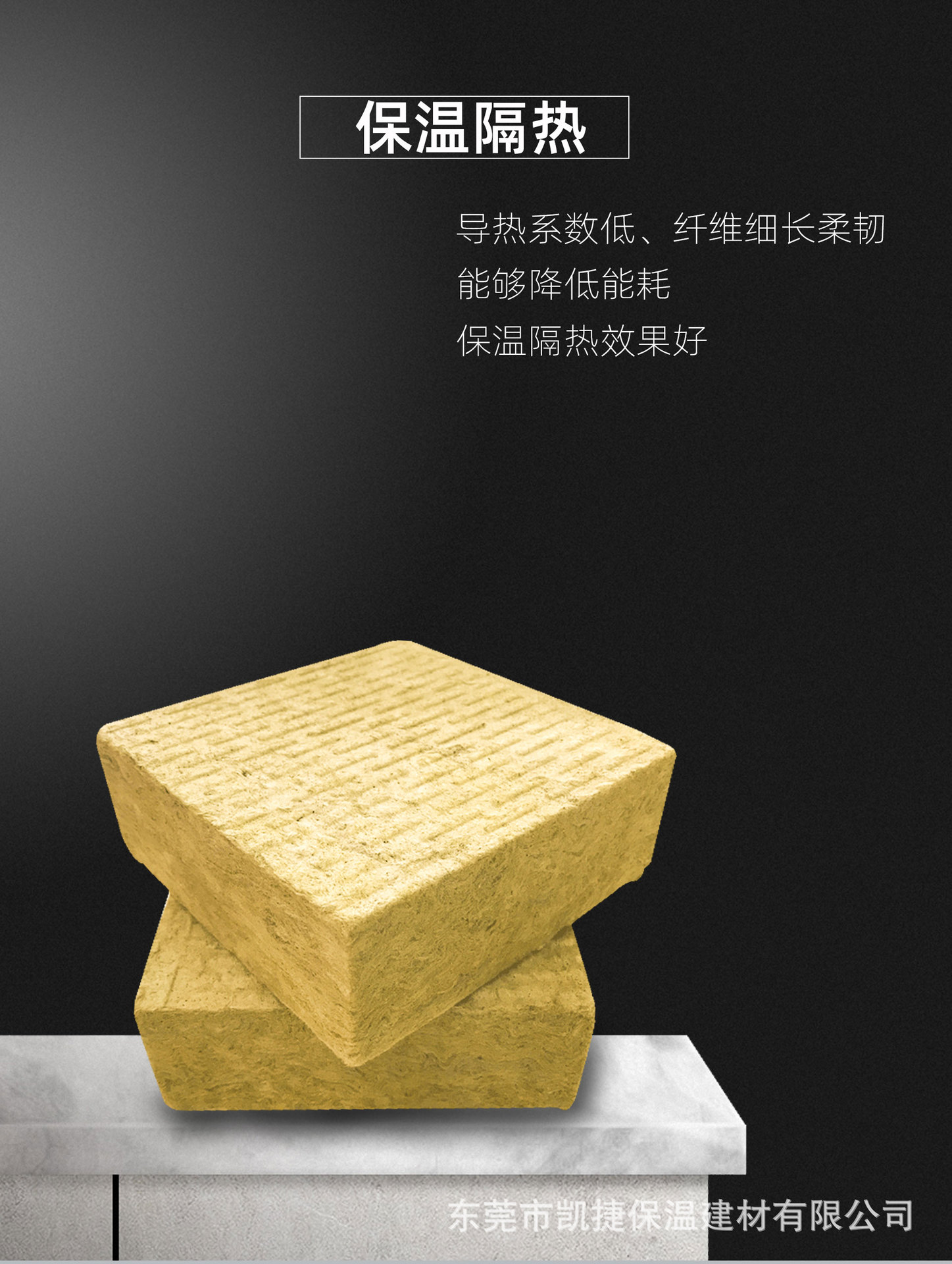 巖棉板詳情頁