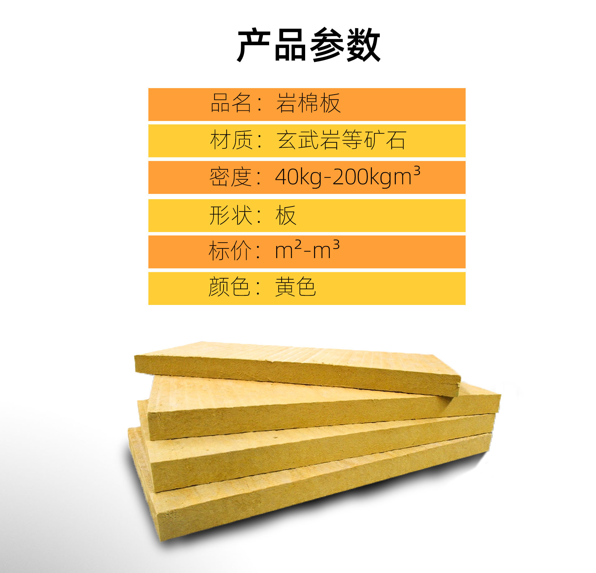 巖棉板詳情頁