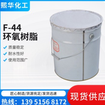 酚醛環(huán)氧樹脂F(xiàn)-44 低粘度高耐熱性環(huán)氧樹脂 透明絕緣環(huán)氧樹脂