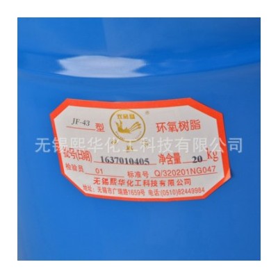 雙鳳凰環氧樹脂JF-43 耐熱高強度改性環氧樹脂 塑封料用樹脂