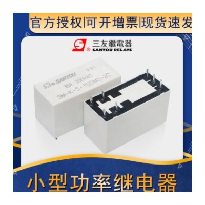 三友繼電器SM-SH-124D-F 小型功率繼電器SM全系列現(xiàn)貨庫存