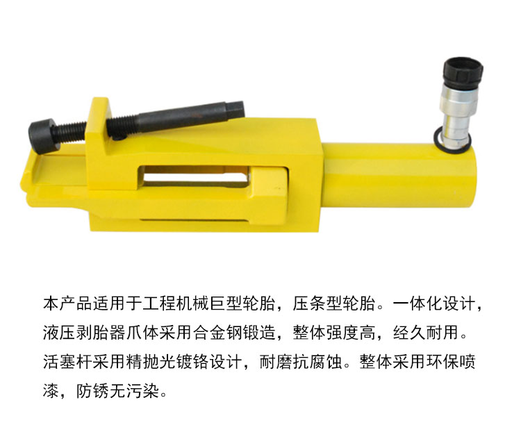 工程車扒胎機