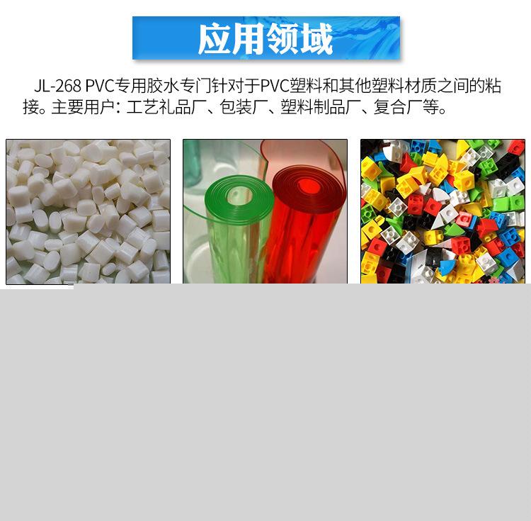 聚力JL-268PVC塑料專用膠水 快干透明PVC地板環保粘合劑廠家直銷示例圖9