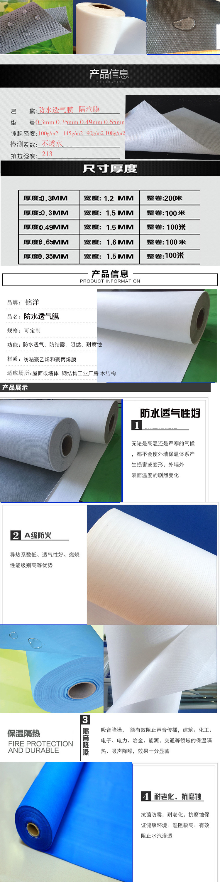 廠家直銷0.49mm防水透氣膜阻燃型防水透氣膜木結(jié)構(gòu)鋼結(jié)構(gòu)高透氣型示例圖4