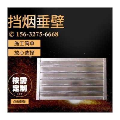固定式鋼質(zhì)擋煙垂壁 鍍鋅鐵板擋煙垂壁 消防器材防火擋煙垂壁