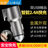 新款安全錘車載手機充電器 雙USB現貨鋅合金屬亮鏡面割刀智能車充示例圖1