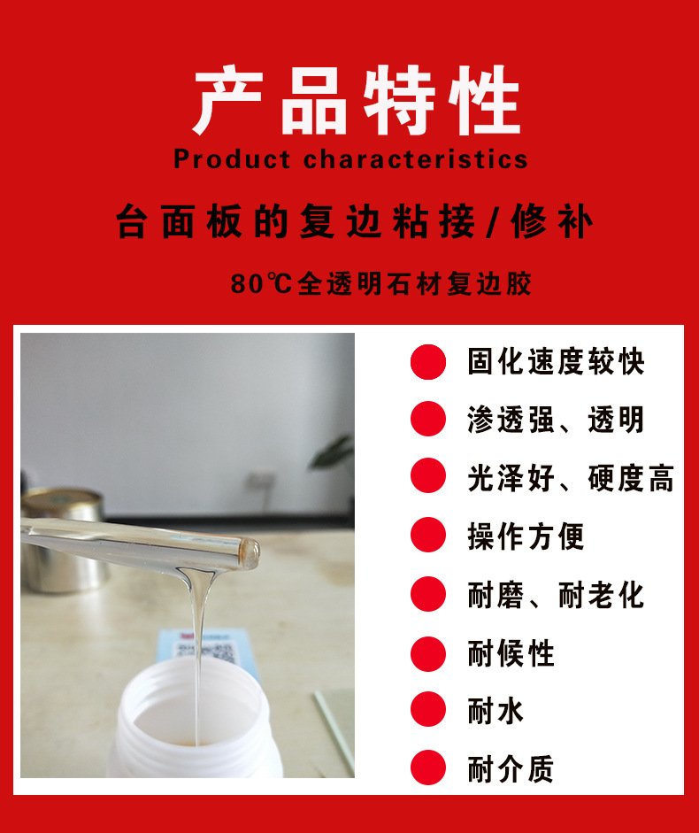 工廠直供全透明石材膠 石材大理石復(fù)邊 粘接 修補(bǔ)用全透明石材膠示例圖2