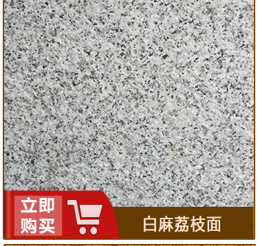 廠家供應 白麻路障石球 天然花崗巖大理石 天然花崗巖板材示例圖2