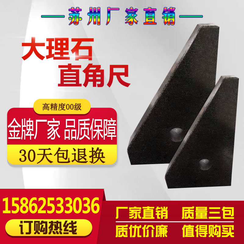 直角尺大理石1.jpg