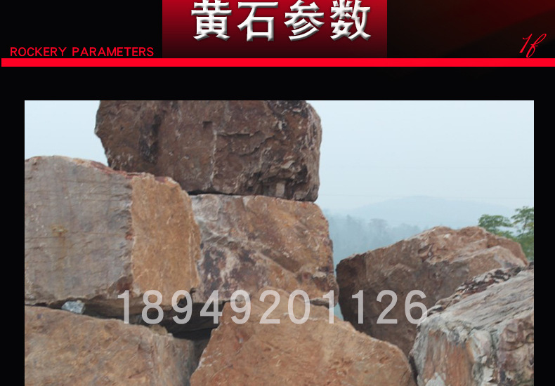 金鵬園景觀石 天然開采各類景觀石 黃石假山石 量大從優(yōu)示例圖3