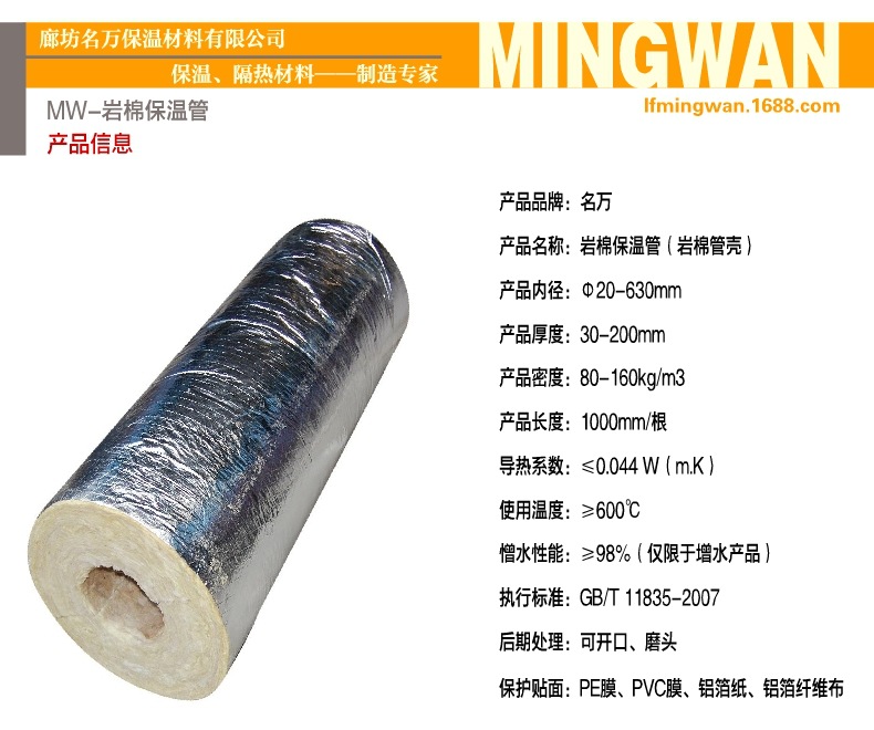 巖棉管5