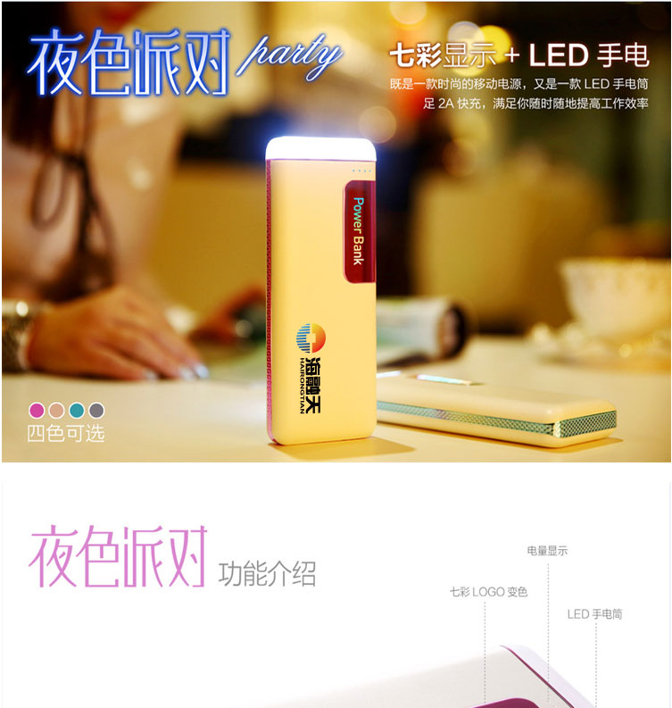創意派對新款移動電源七彩變色燈片LED燈20000毫安充電寶禮品示例圖1