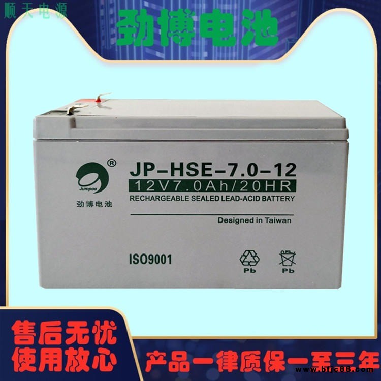 勁博蓄電池JP-HSE-7-12 免維護(hù)12V7AH  消防報警 應(yīng)急燈 UPS電源配套