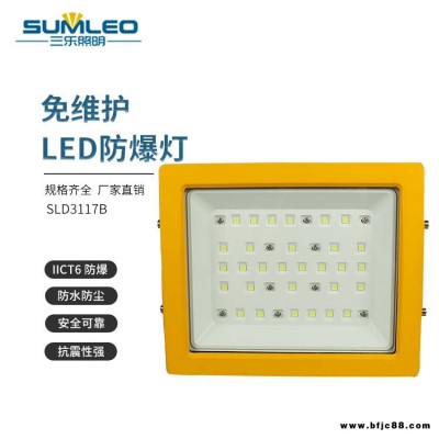LED加油站防爆泛光燈化工廠LED防爆投光燈100W 資質齊全