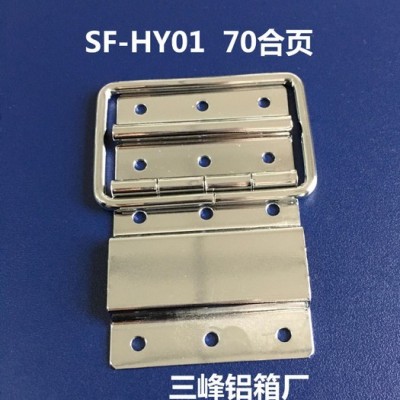 鋁合金箱合頁(yè) 包裝箱合頁(yè) 五金鉸鏈 70合頁(yè) 三峰鋁箱配件