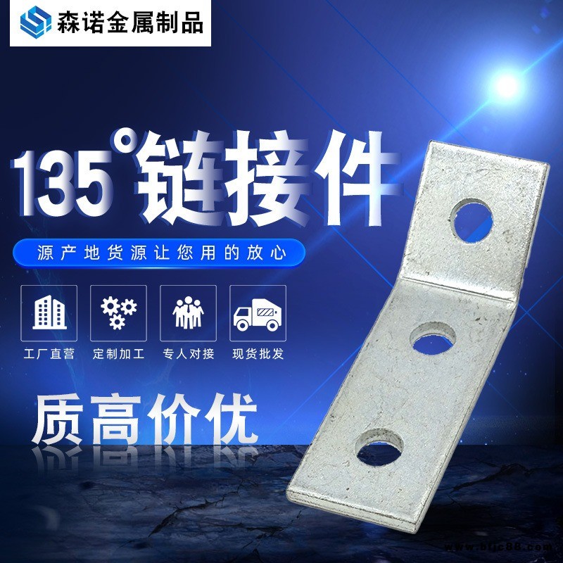 森盛 抗震支架  抗震支吊架 抗震配件三孔角碼135度三孔角碼抗震連接件三孔連接件多種規格