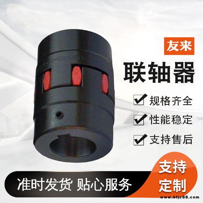 星型連軸器廠家 彈性連軸節(jié)友來爪式傳動(dòng)軸連接件 XLS星型聯(lián)軸器連軸器