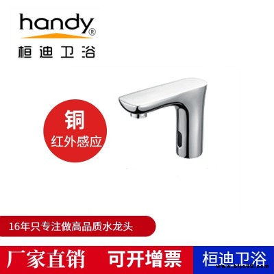 洗手盆感應(yīng)水龍頭 水口廠家定做全銅智能全自動(dòng)感應(yīng)式水龍頭 桓迪6A15紅外線感應(yīng)水龍頭