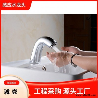 誠壹深圳品牌全自動智能臺盆衛浴感應水龍頭廠家批發