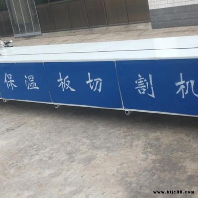 保溫板切割機(jī) 外墻泡沫保溫板切割機(jī) 豪冠 保溫材料切割機(jī)生產(chǎn)商