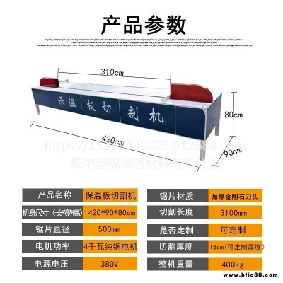 保溫板切割機(jī)使用說明 保溫一體化板切割機(jī) 工地現(xiàn)場(chǎng)切割保溫材料切割機(jī) 石材保溫材料切割機(jī)性能