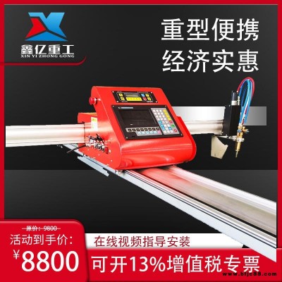 XINYI/鑫億重工 現(xiàn)貨銷售 XYZG-BX1530 龍門切割機，小型龍門數(shù)控切割機小型異形全自動氣割機， 切割機