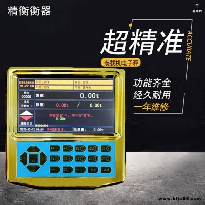 煤場裝載機電子秤生產(chǎn)廠家 藍海豹輪式裝載機電子秤專業(yè)經(jīng)銷商