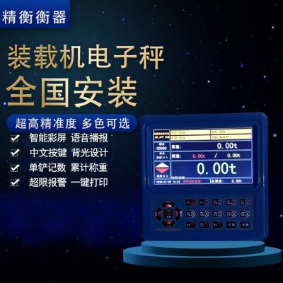煤場裝載機電子秤廠 藍海豹輪式裝載機電子秤誠招經(jīng)銷商